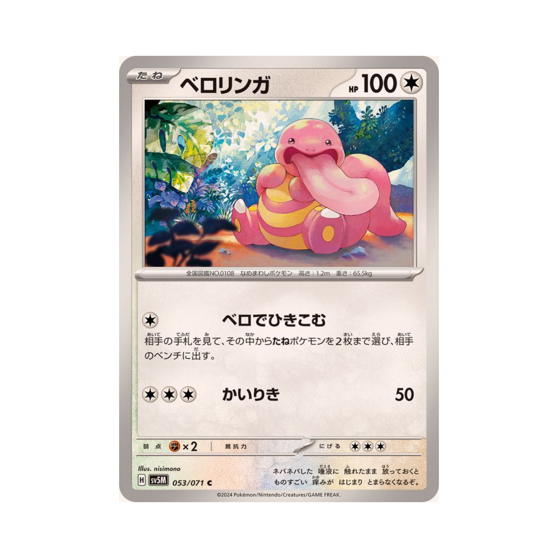 포켓몬 TCG 내루미 C 사이버저지 (일어판)(Pokemon TCG Lickitung C Cyber Judge (Japanese Ver.)) - 1