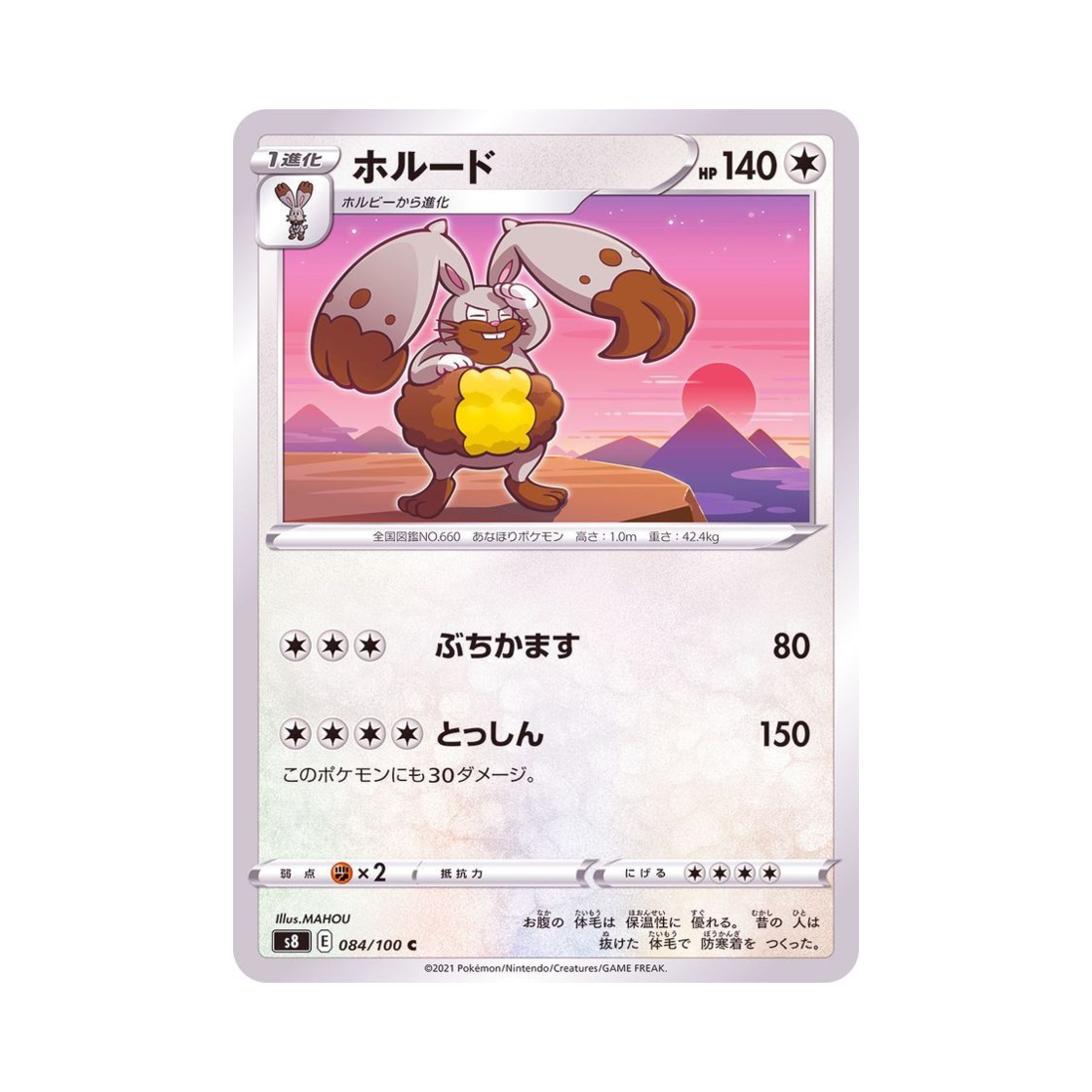 포켓몬 TCG 파르토 C 퓨전아츠 (일어판)(Pokemon TCG Diggersby C Fusion Arts (Japanese Ver.)) - 1