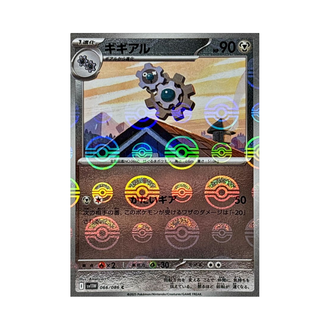 포켓몬 TCG 기기어르 C 몬스터볼 미러 화이트 플레어 (일어판)(Pokemon TCG Klang C Monsterball Mirror White Flare (Japanese Ver.))