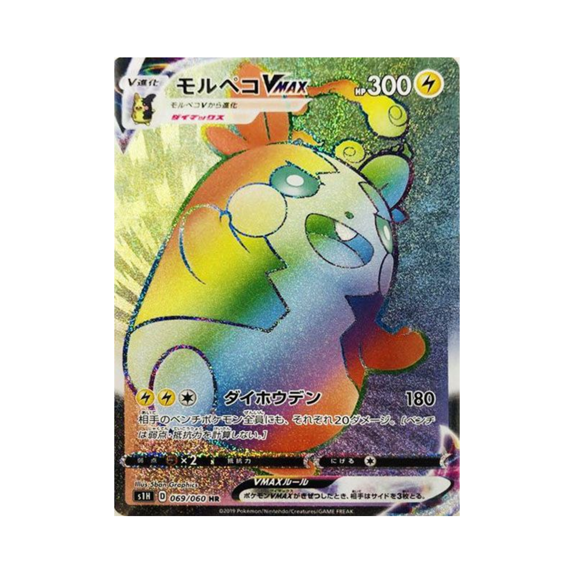 S1H069-060 Pokemon TCG Morpeko VMAX HR Shield (Japanese Ver.)