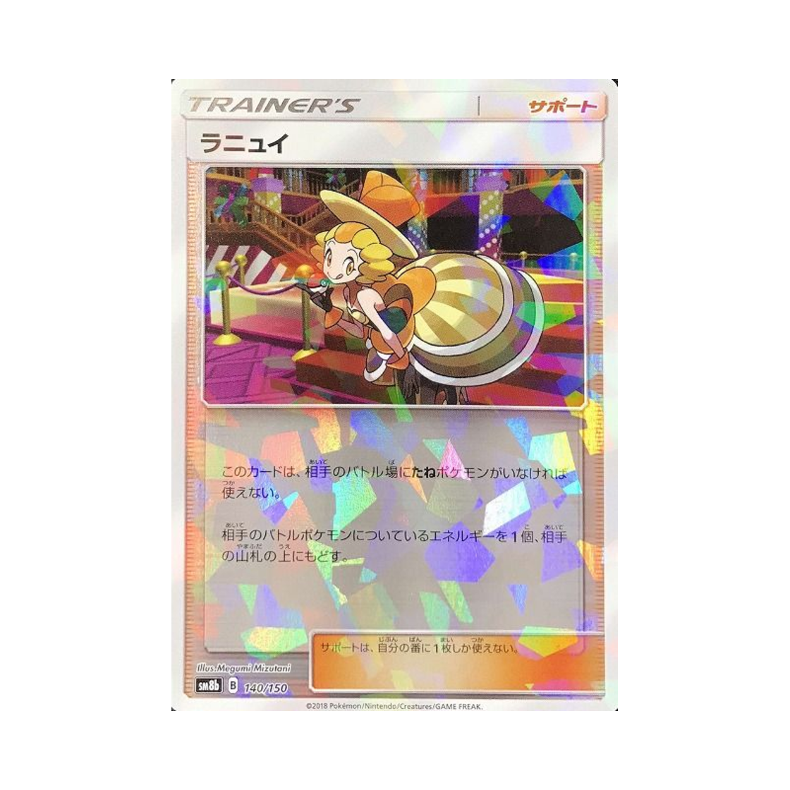 포켓몬 TCG 라뉴이 미러 GX 울트라샤이니 (일어판)(Pokemon TCG Nita Mirror Gx Ultra Shiny (Japanese Ver.)) - 1