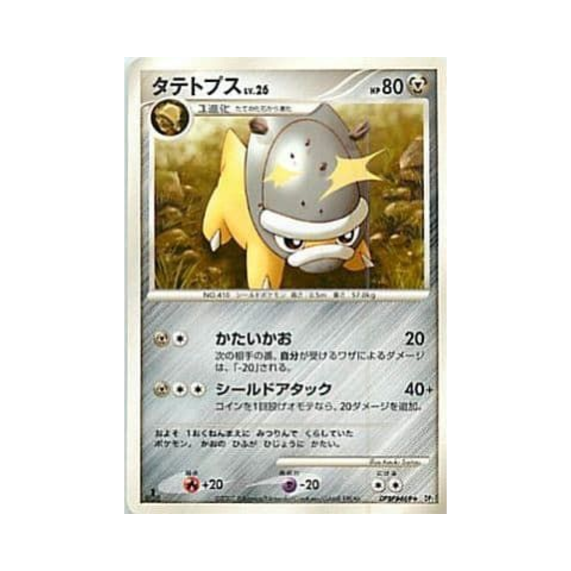 포켓몬 TCG 방패톱스 U 시크릿 오브 더 레이크 (일어판)(Pokemon TCG Shieldon U Secret of the Lakes (Japanese Ver.)) - 1