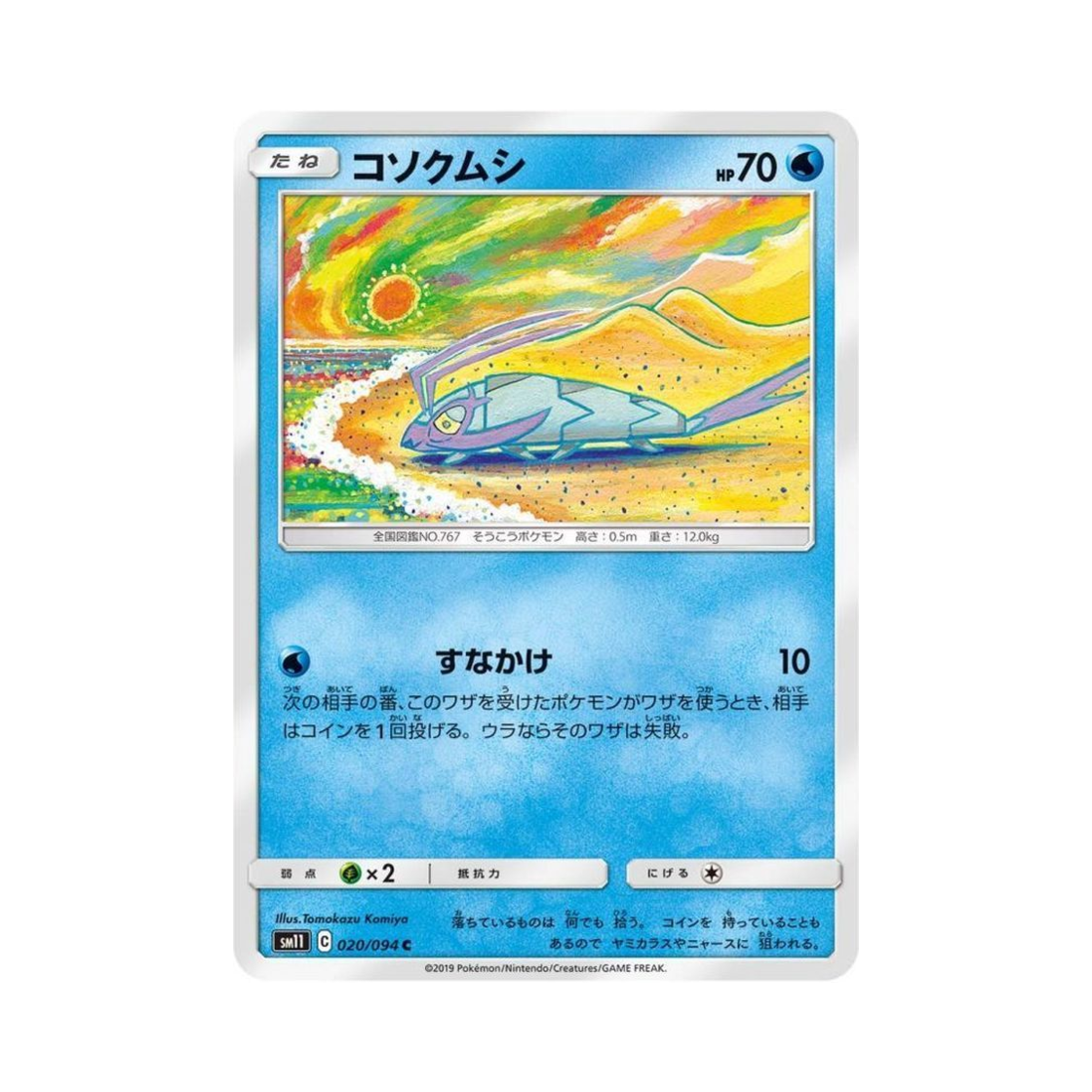 포켓몬 TCG 꼬시레 C 미라클트윈 (일어판)(Pokemon TCG Wimpod C Miracle Twin (Japanese Ver.))
