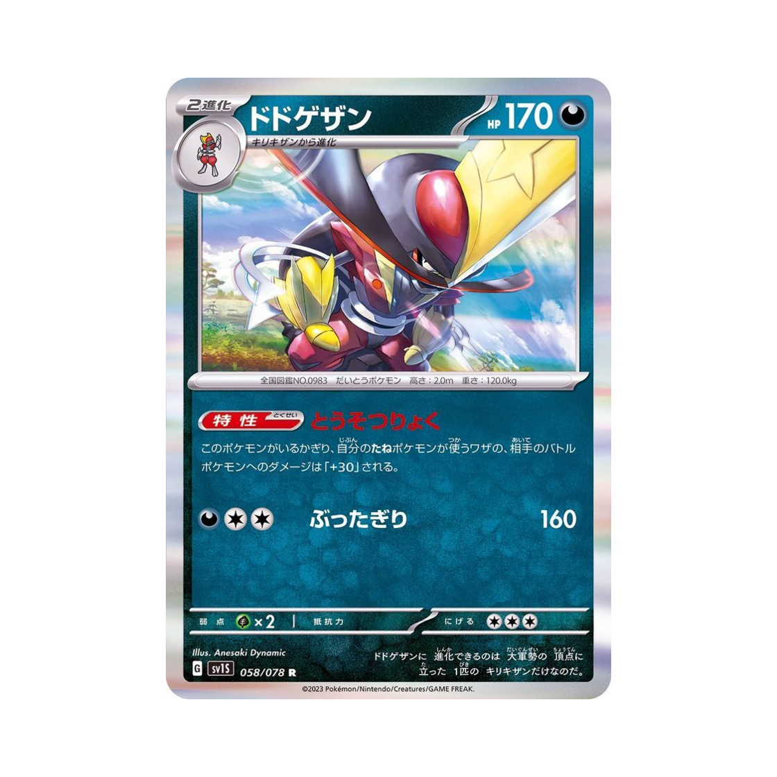 포켓몬 TCG 대도각참 R 스칼렛 ex (일어판)(Pokemon TCG Kingambit R Scarlet ex (Japanese Ver.)) - 1