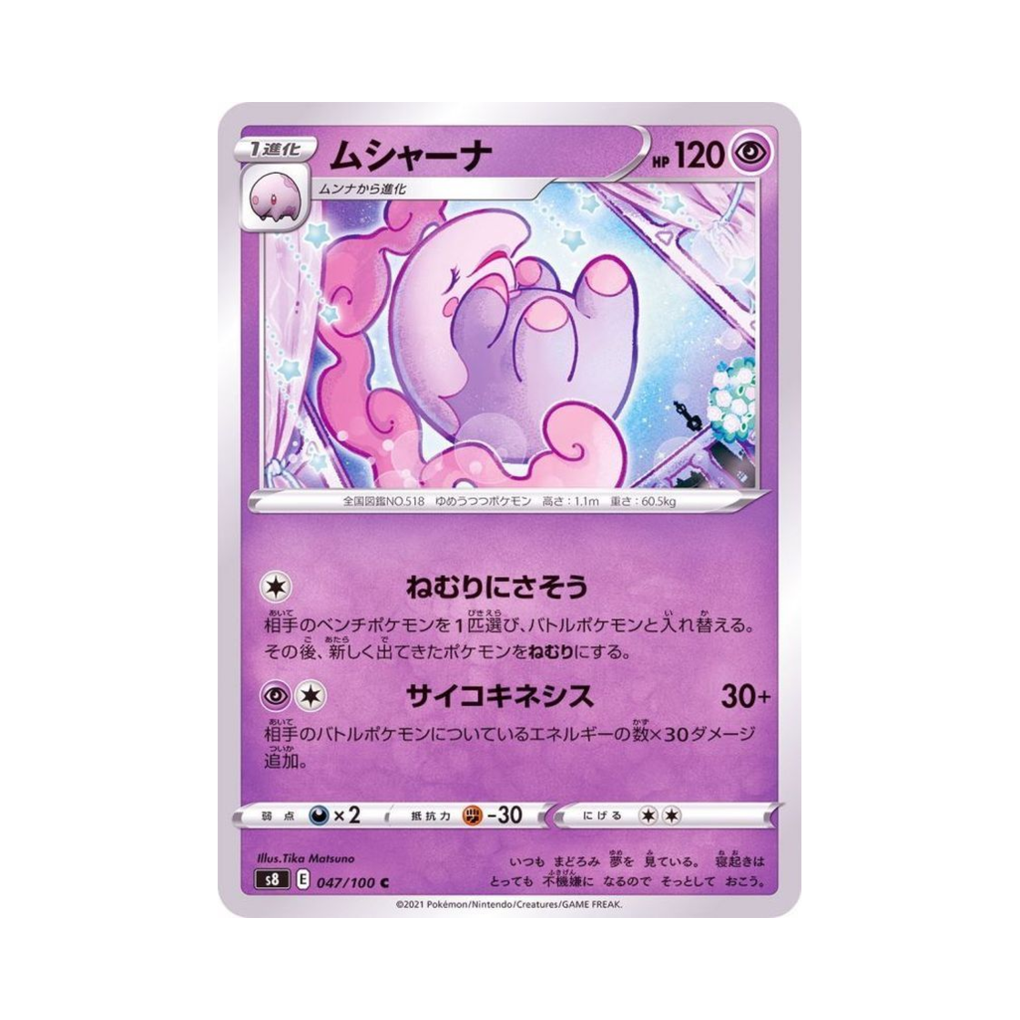포켓몬 TCG 몽얌나 C 퓨전아츠 (일어판)(Pokemon TCG Musharna C Fusion Arts (Japanese Ver.)) - 1