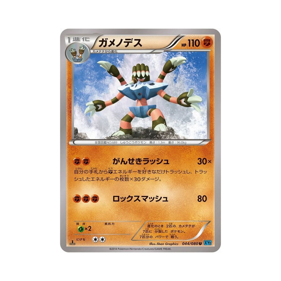 포켓몬 TCG 거북손데스 U 와일드 블레이즈 퍼스트 에디션 (일어판)(Pokemon TCG Barbaracle U Wild Blaze 1st Edition (Japanese Ver.)) - 1