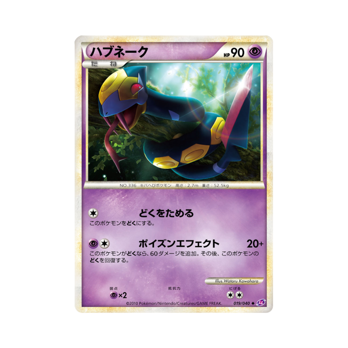 포켓몬 TCG 세비퍼 U 로스트링크 (일어판)(Pokemon TCG Seviper U Lost Link (Japanese Ver.))