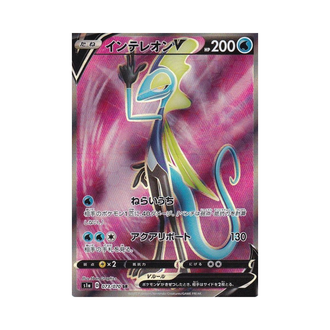 포켓몬 TCG 인텔리레온 V SR VMAX라이징 (일어판)(Pokemon TCG Inteleon V SR Vmax Rising (Japanese Ver.)) - 1