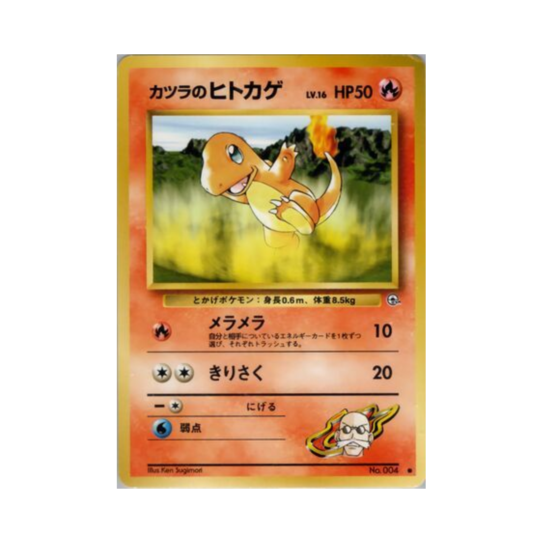 NO004 Pokemon TCG Blaine's Charmander C Challenge From The Darkness (Japanese Ver.)