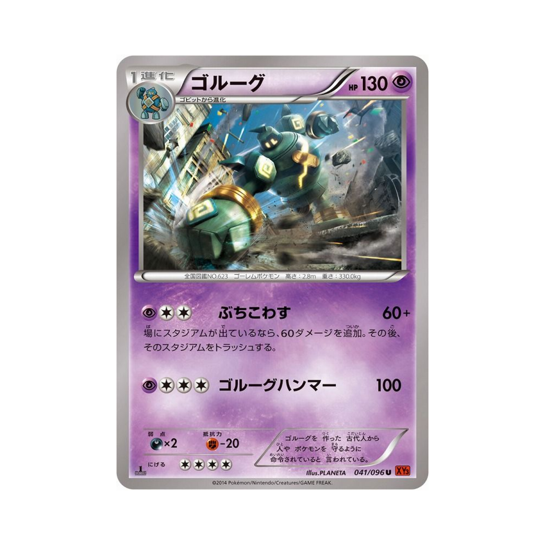 포켓몬 TCG 골루그 U 라이징피스트 퍼스트 에디션 (일어판)(Pokemon TCG Golurk U Rising Fist 1st Edition (Japanese Ver.)) - 1