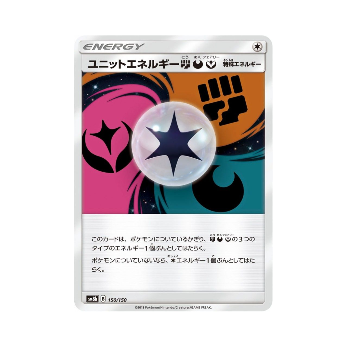 포켓몬 TCG 유닛 에너지 격투 악 페어리 GX 울트라샤이니 (일어판)(Pokemon TCG Unit Energy Fighting Darkness Fairy Gx Ultra Shiny (Japanese Ver.)) - 1