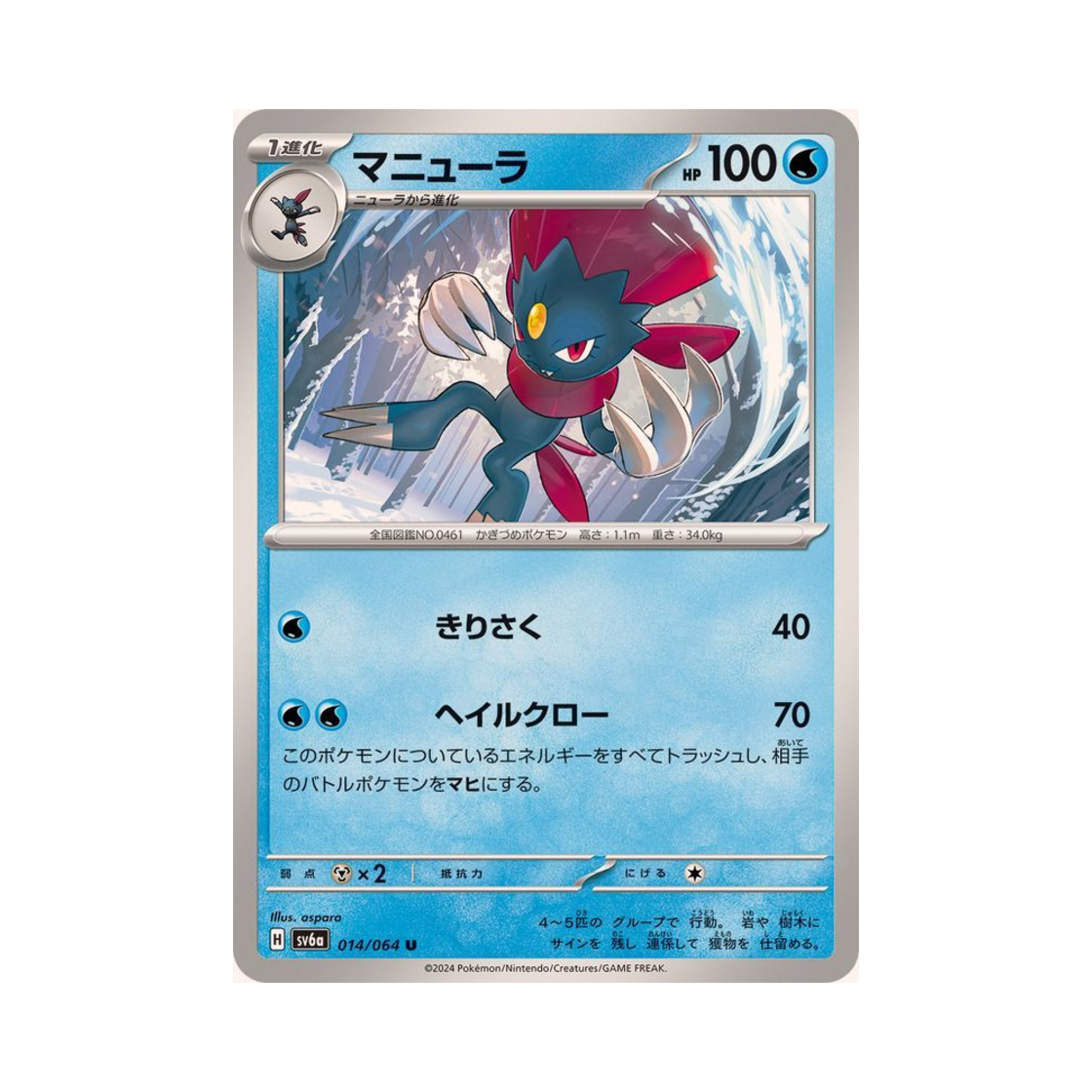 포켓몬 TCG 포푸니라 U 나이트원더러 (일어판)(Pokemon TCG Weavile U Night Wanderer (Japanese Ver.)) - 1