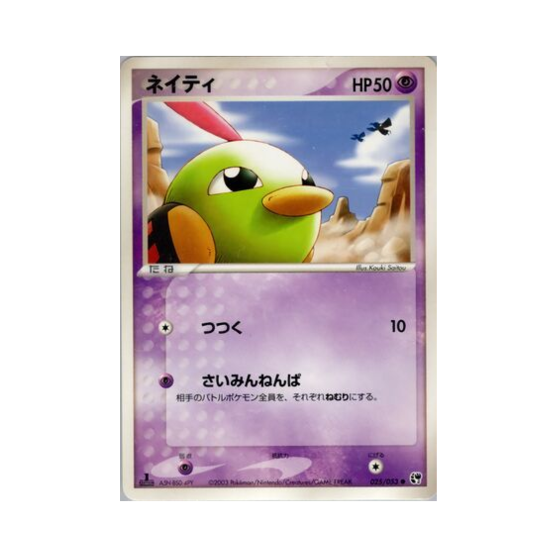 025-053 Pokemon TCG Natu C Miracle of the Desert (Japanese Ver.)