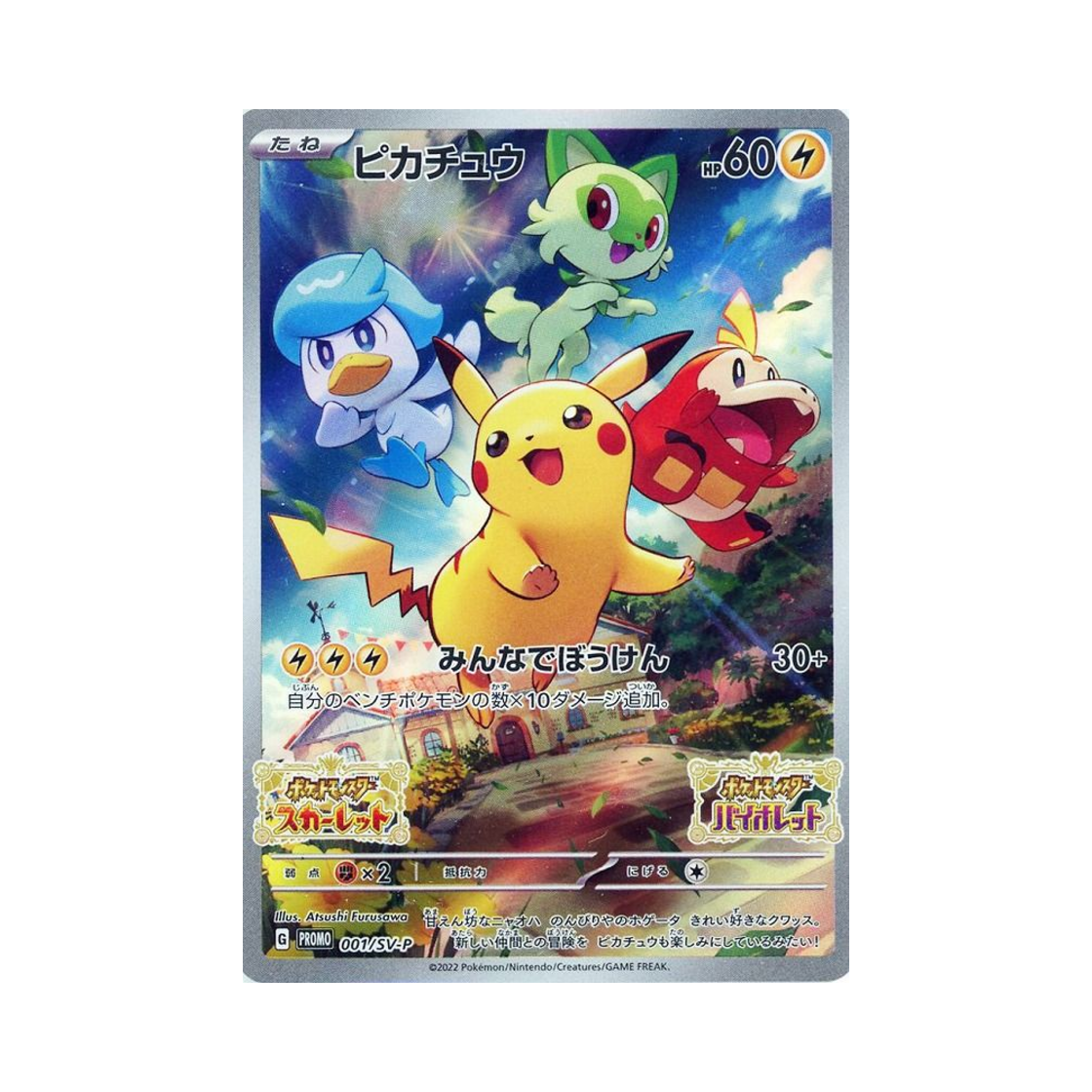 포켓몬 TCG 피카츄 P 스칼렛&바이올렛 프로모 카드 (일어판)(Pokemon TCG Pikachu P Scarlet & Violet Promos (Japanese Ver.))