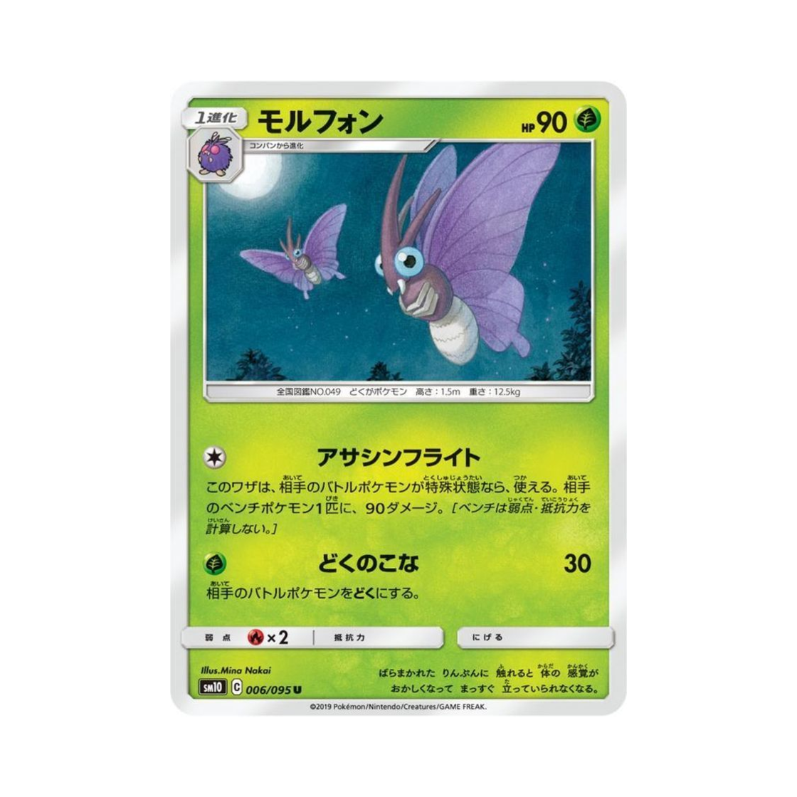 포켓몬 TCG 도나리 U 더블블레이즈 (일어판)(Pokemon TCG Venomoth U Double Blaze (Japanese Ver.)) - 1