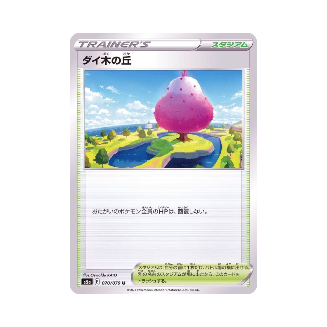 포켓몬 TCG 다이맥스나무 언덕 U 쌍벽의 파이터 (일어판)(Pokemon TCG Dyna Tree Hill U Matchless Fighter (Japanese Ver.)) - 1