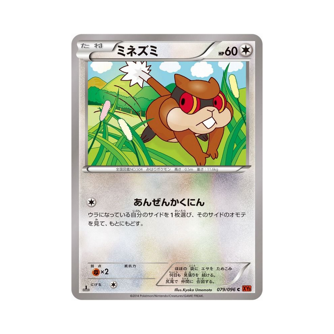 포켓몬 TCG 보르쥐 C 라이징피스트 퍼스트 에디션 (일어판)(Pokemon TCG Patrat C Rising Fist 1st Edition (Japanese Ver.))