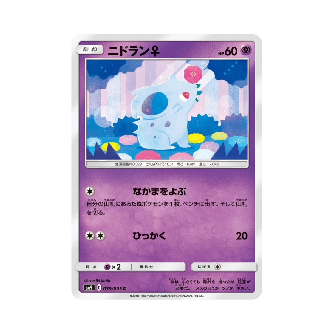 포켓몬 TCG 니드런♀ 태그볼트 (일어판)(Pokemon TCG Nidoran♀ Tag Bolt (Japanese Ver.)) - 1