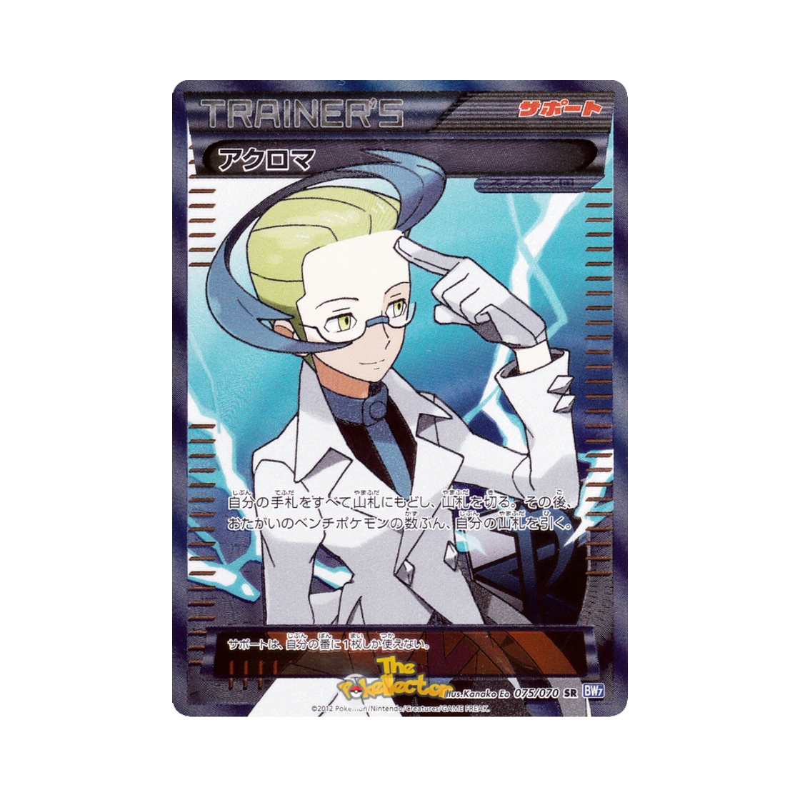 포켓몬 TCG 아크로마 SR 플라스마게일 (일어판)(Pokemon TCG Colress SR Plasma Gale (Japanese Ver.)) - 1