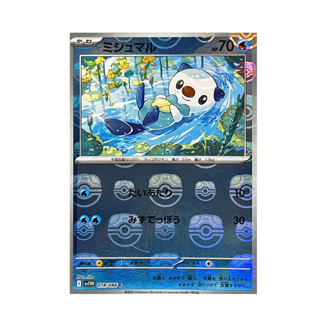 SV11W-018-086MASTERBALLMIRROR Pokemon TCG Oshawott C Masterball Mirror White Flare (Japanese Ver.)