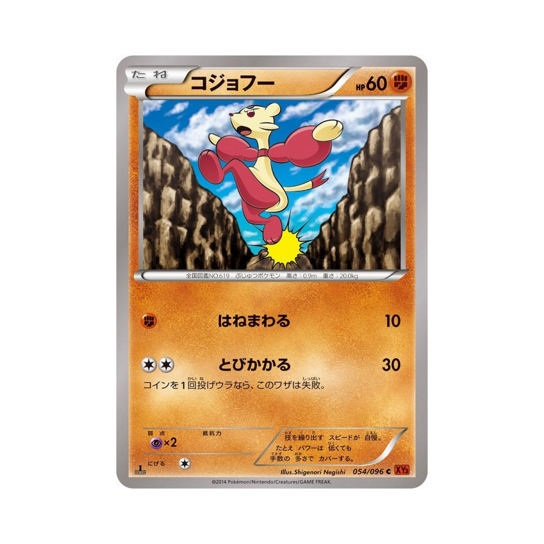 포켓몬 TCG 비조푸 C 라이징피스트 퍼스트 에디션 (일어판)(Pokemon TCG Mienfoo C Rising Fist 1st Edition (Japanese Ver.))