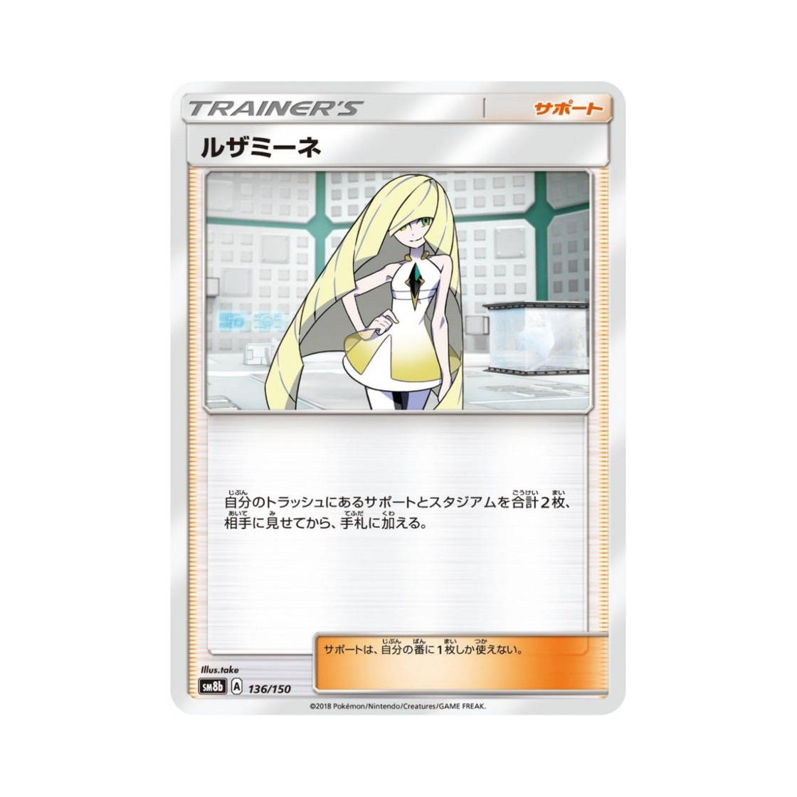 포켓몬 TCG 루자미네 GX 울트라샤이니 (일어판)(Pokemon TCG Lusamine Gx Ultra Shiny (Japanese Ver.)) - 1