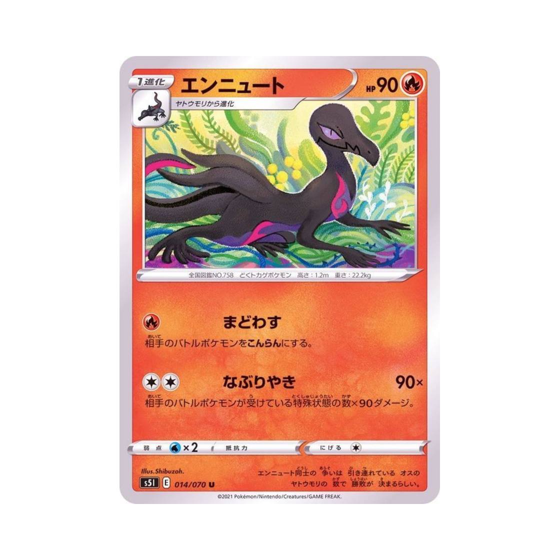 포켓몬 TCG 염뉴트 U 일격마스터 (일어판)(Pokemon TCG Salazzle U Single Strike Master (Japanese Ver.)) - 1
