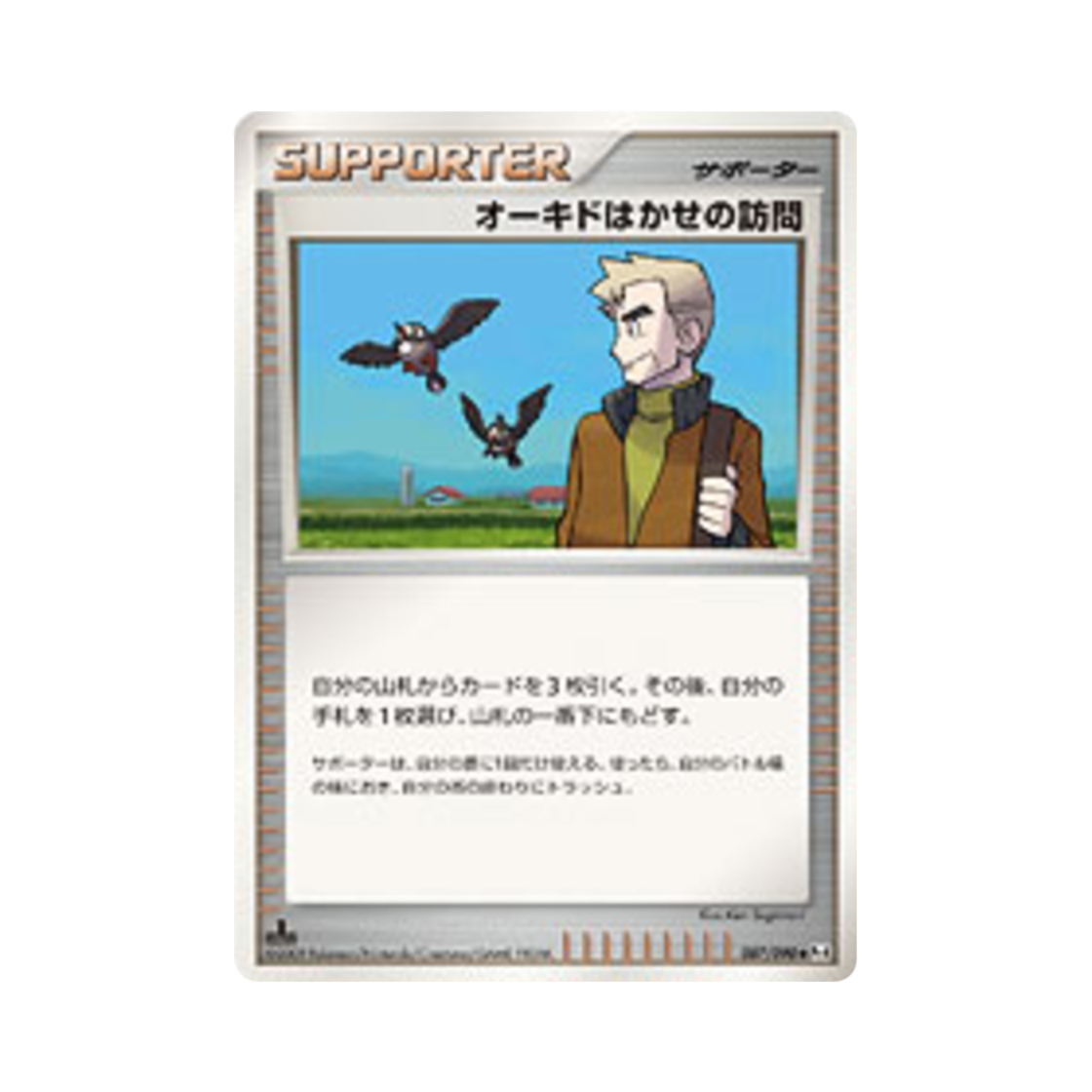 포켓몬 TCG 오박사의 방문 U 어드벤트 오브 아르세우스 (일어판)(Pokemon TCG Professor Oak's Visit U Advent Of Arceus (Japanese Ver.)) - 1