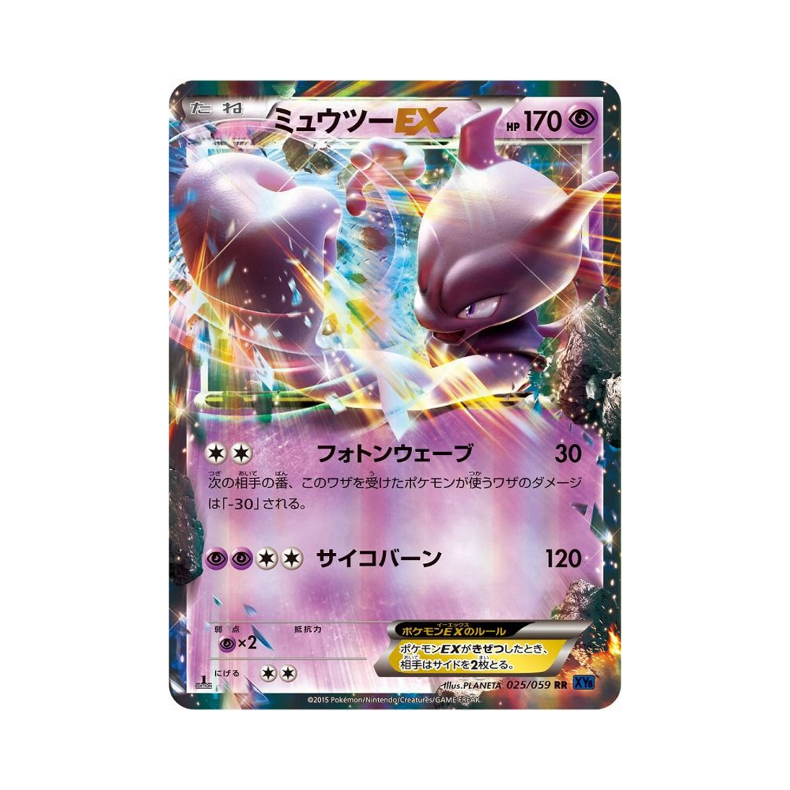 XY8B-025-059 Pokemon TCG Mewtwo ex RR Blue Shock 1st Edition (Japanese Ver.)