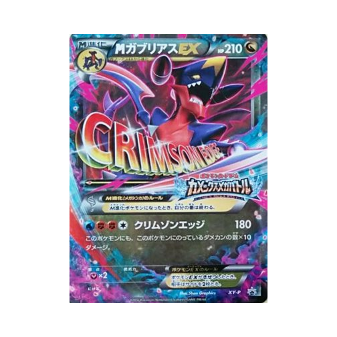 PROMOXY-P Pokemon TCG M Garchomp ex P XY Promos (Japanese Ver.)