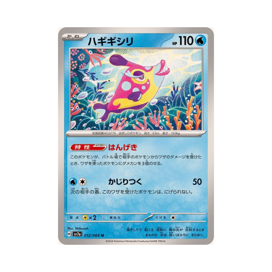 포켓몬 TCG 치갈기 U 낙원드래고나 (일어판)(Pokemon TCG Bruxish U Paradise Dragona (Japanese Ver.)) - 1