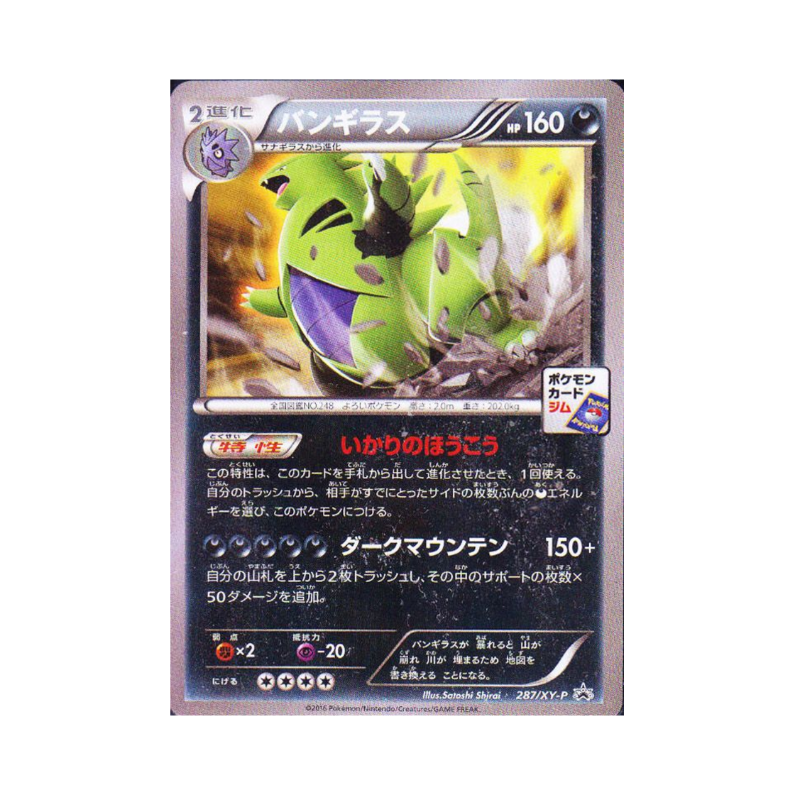 포켓몬 TCG 마기라스 P XY 프로모 카드 (일어판)(Pokemon TCG Tyranitar P XY Promos (Japanese Ver.)) - 1