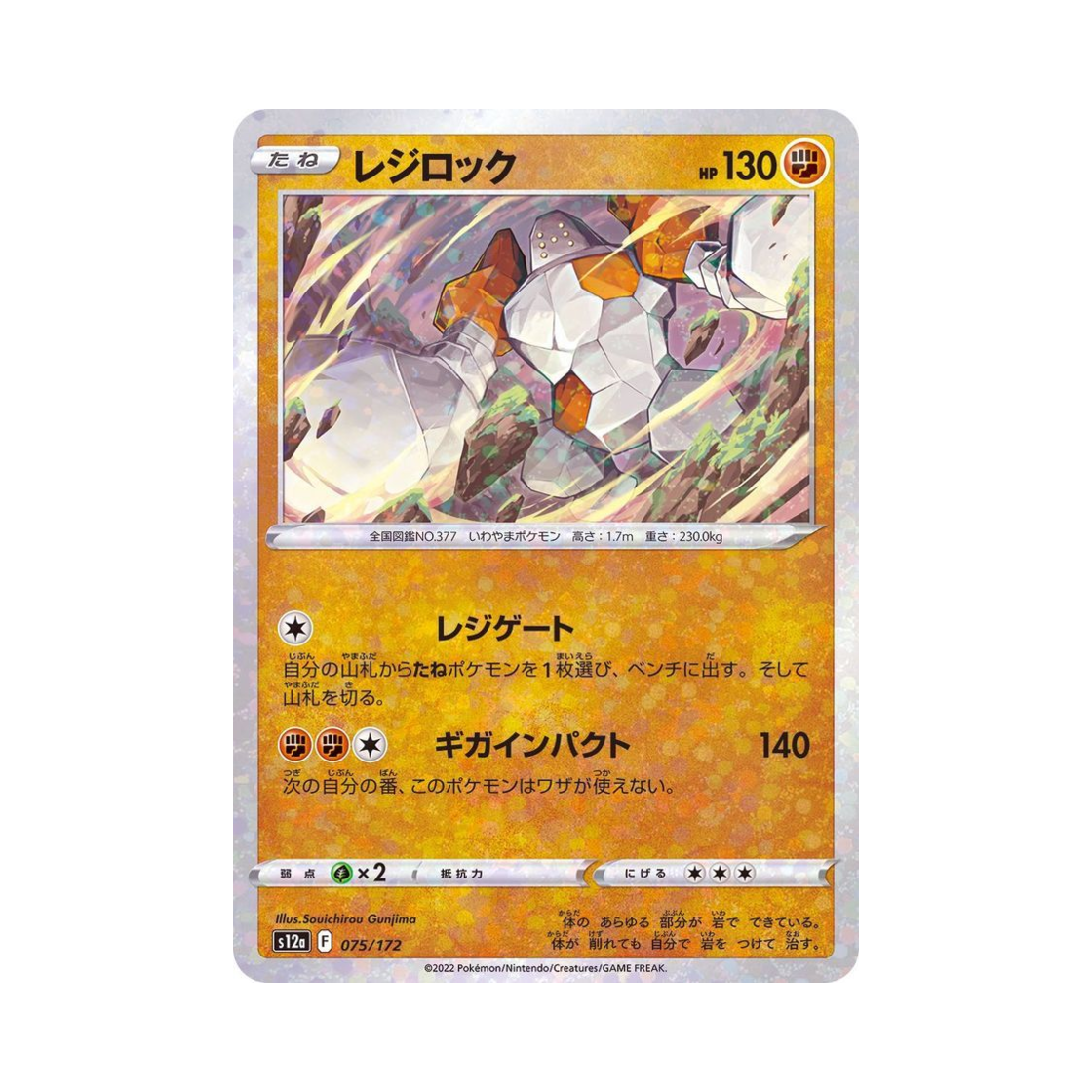 포켓몬 TCG 레지락 미러 VSTAR 유니버스 (일어판)(Pokemon TCG Regirock Mirror VSTAR Universe Verse (Japanese Ver.)) - 1