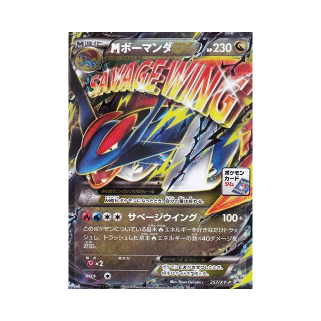 PROMO257-XY-P Pokemon TCG M Salamence ex P XY Promos (Japanese Ver.)