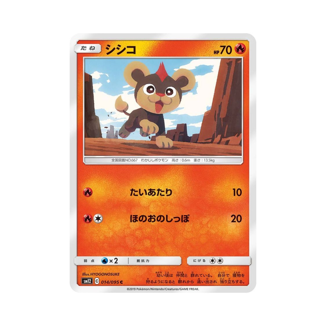 포켓몬 TCG 레오꼬 C 얼터제네시스 (일어판)(Pokemon TCG Litleo C Alter Genesis (Japanese Ver.))