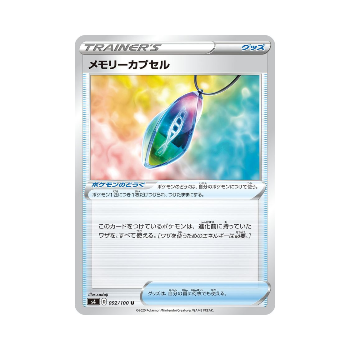 포켓몬 TCG 메모리캡슐 U 앙천의 볼트태클 (일어판)(Pokemon TCG Memory Capsule U Astonishing Volt Tackle (Japanese Ver.)) - 1