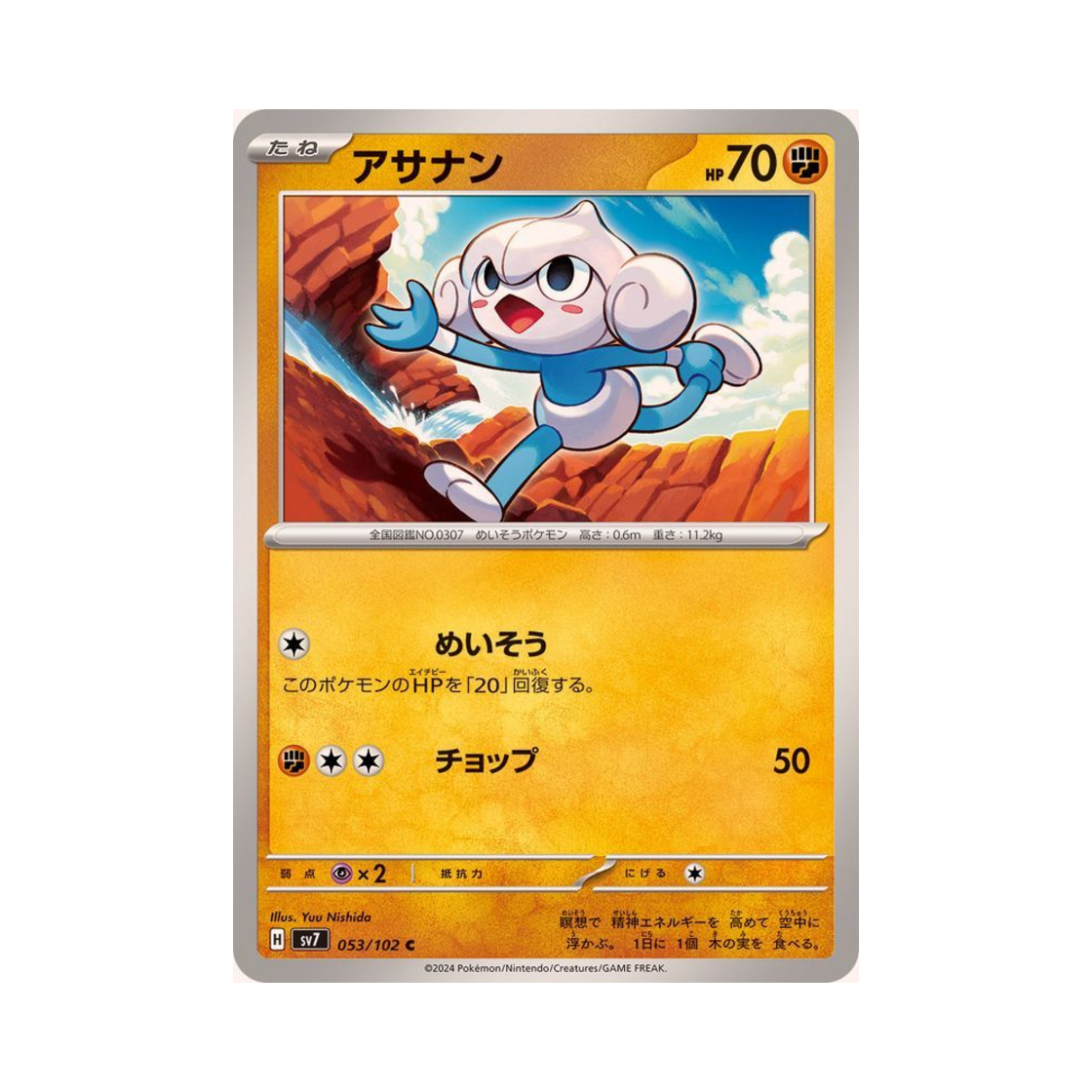 포켓몬 TCG 요가랑 C 스텔라미라클 (일어판)(Pokemon TCG Meditite C Stellar Miracle (Japanese Ver.)) - 1