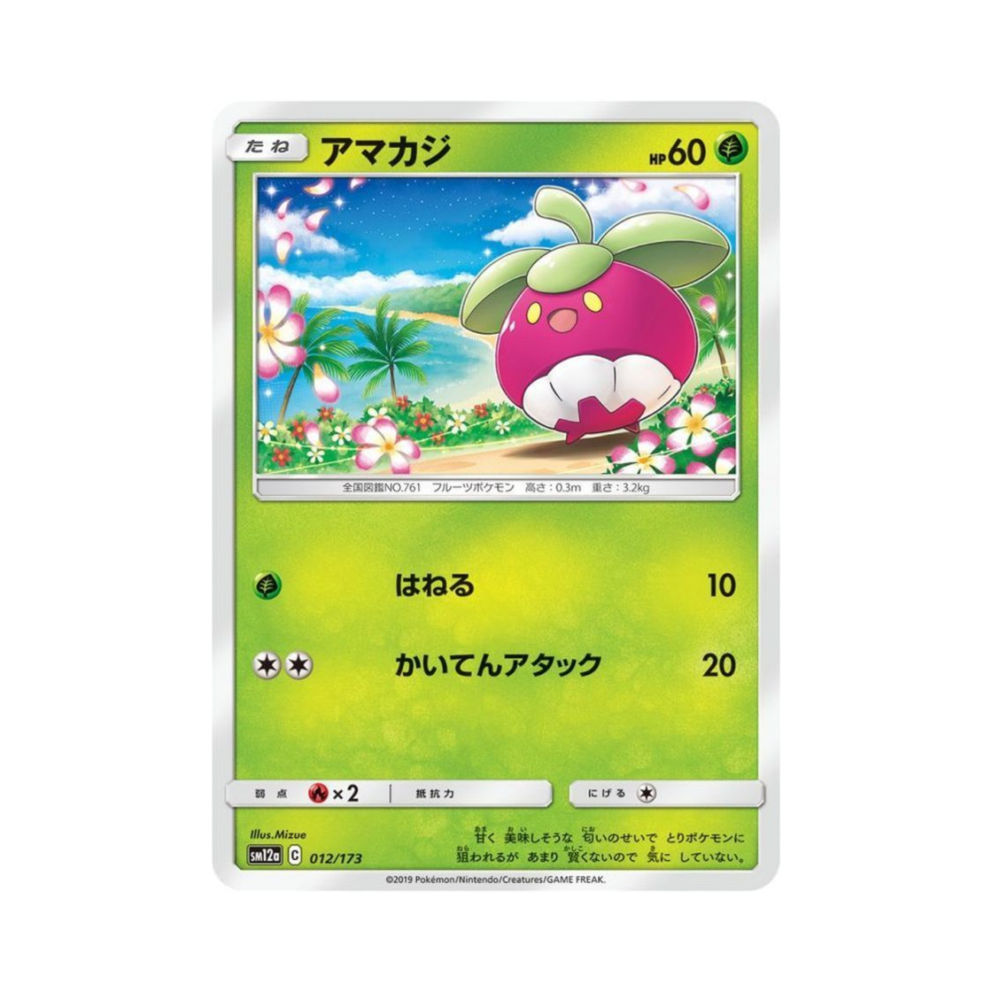 포켓몬 TCG 달콤아 GX 태그올스타즈 (일어판)(Pokemon TCG Bounsweet Tag All Stars (Japanese Ver.)) - 1