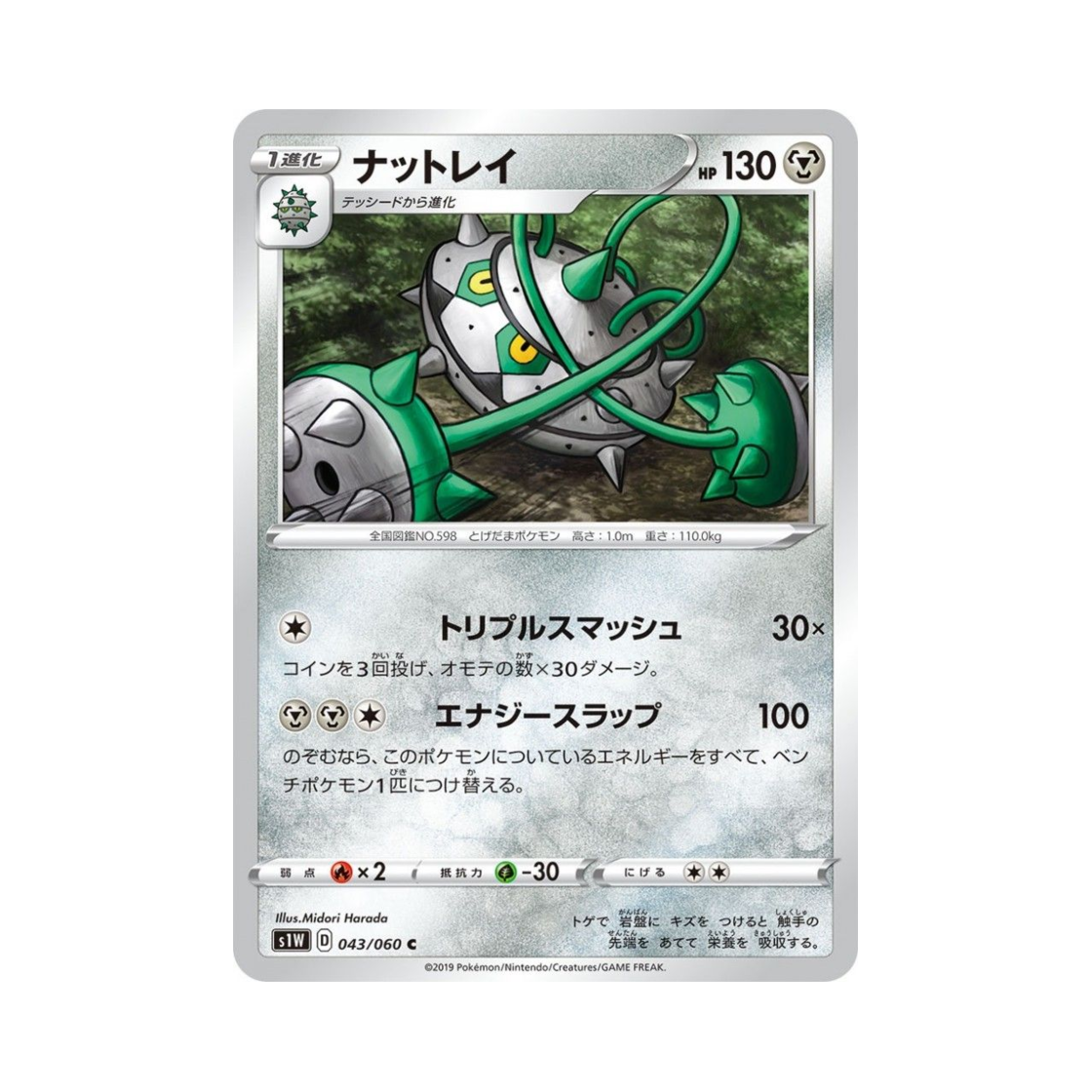 포켓몬 TCG 너트령 C 소드 (일어판)(Pokemon TCG Ferrothorn C Sword (Japanese Ver.)) - 1