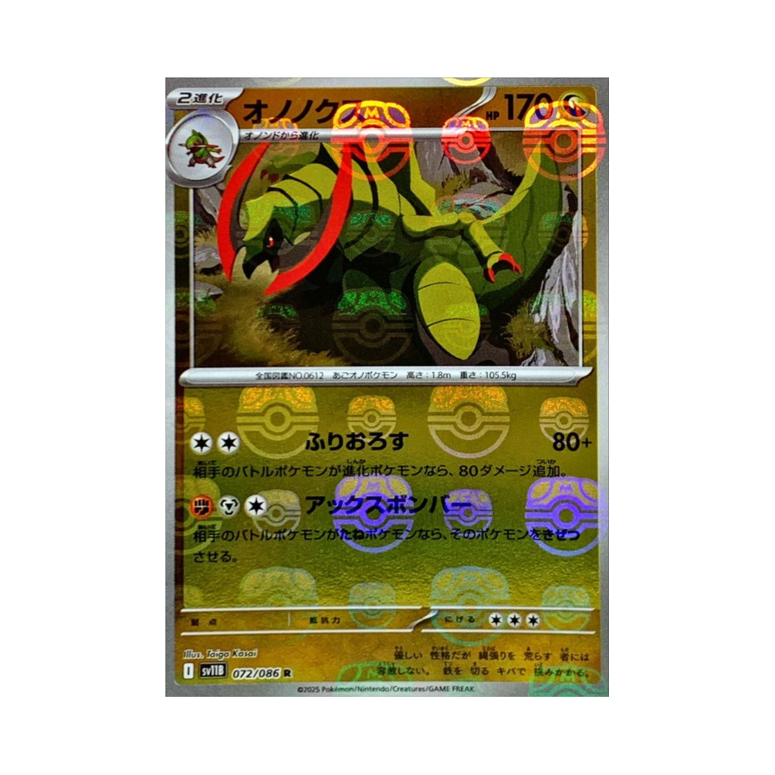 SV11B-072-086MASTERBALLMIRROR Pokemon TCG Haxorus R Masterball Mirror Black Bolt (Japanese Ver.)