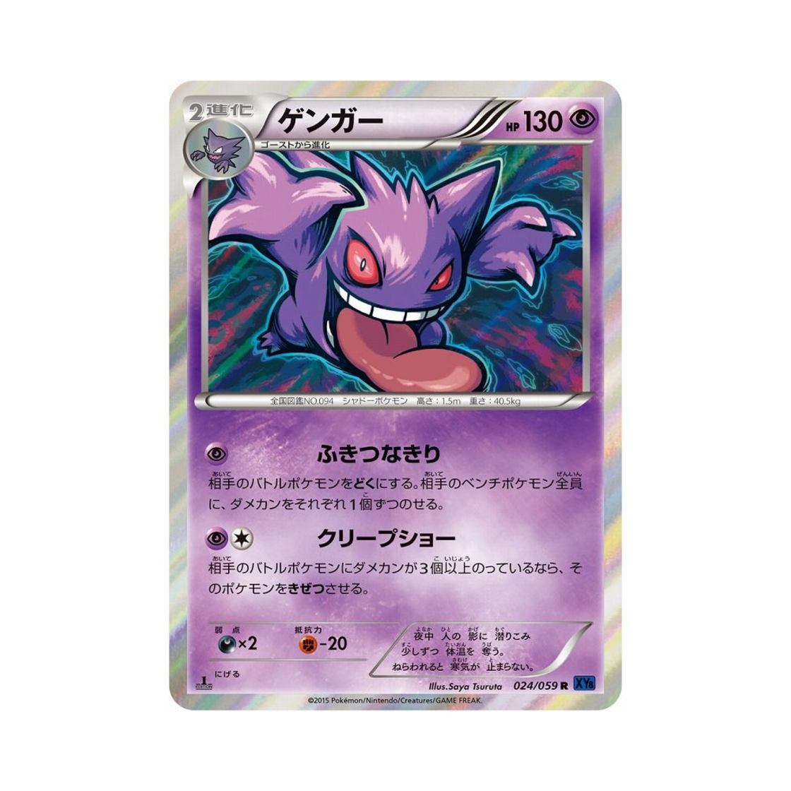 XY8B-024-059 Pokemon TCG Gengar R Blue Shock 1st Edition (Japanese Ver.)