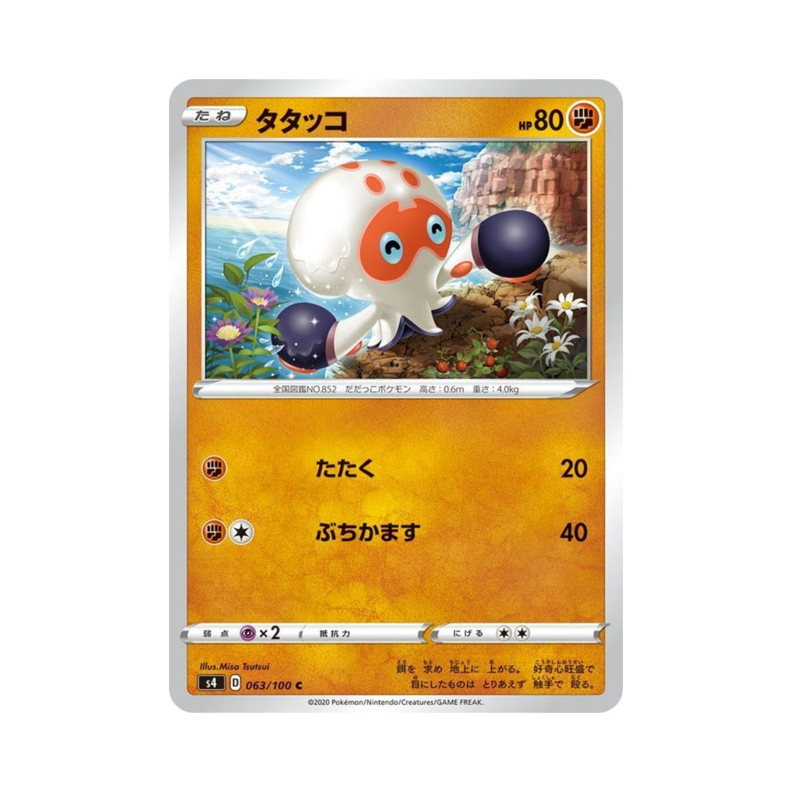 포켓몬 TCG 때때무노 C 앙천의 볼트태클 (일어판)(Pokemon TCG Clobbopus C Astonishing Volt Tackle (Japanese Ver.)) - 1
