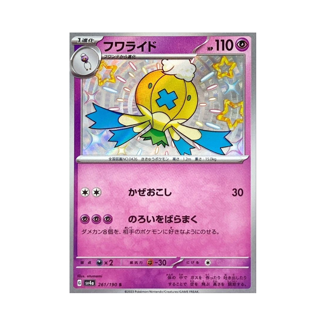 SV4A261-190 Pokemon TCG Drifblim S Shiny Treasure ex (Japanese Ver.)
