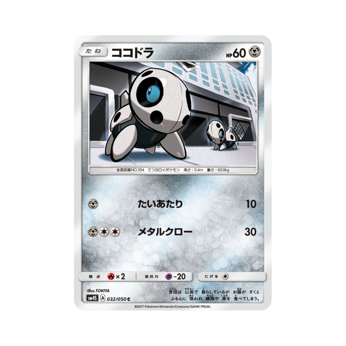 포켓몬 TCG 가보리 C 각성의 용사 (일어판)(Pokemon TCG Aron C Awakening Hero (Japanese Ver.)) - 1