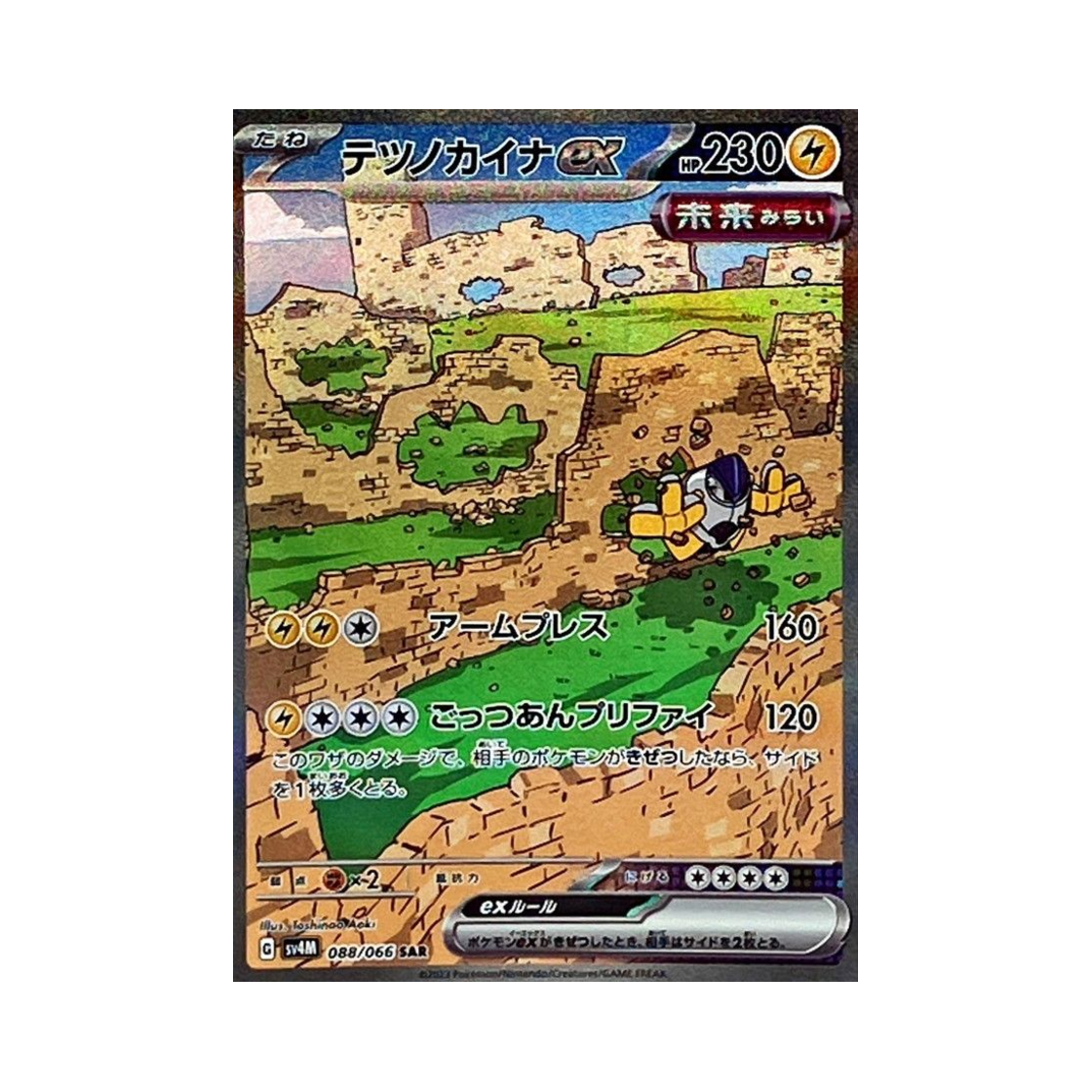 포켓몬 TCG 무쇠손 ex SAR 미래의 일섬 (일어판)(Pokemon TCG Iron Hands ex SAR Future Flash (Japanese Ver.)) - 1