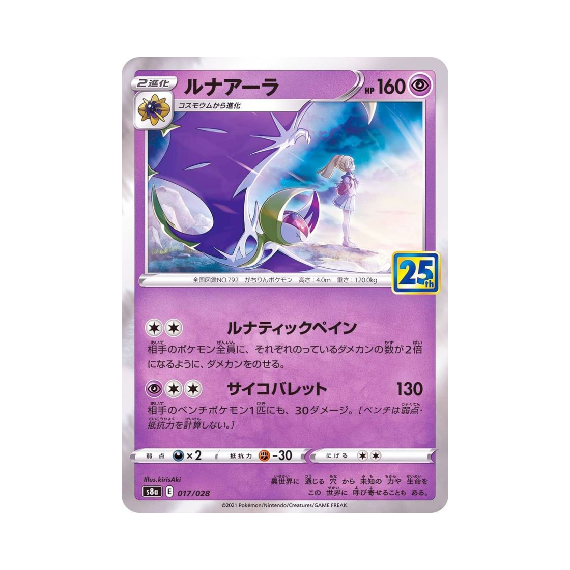 포켓몬 TCG 루나아라 25주년 기념 컬렉션 (일어판)(Pokemon TCG Lunala 25Th Anniversary Collection (Japanese Ver.)) - 1