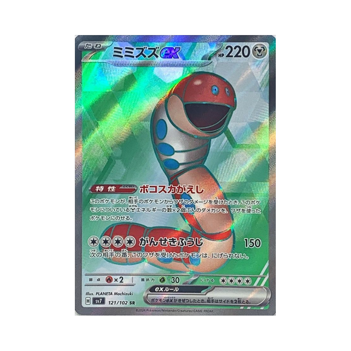 포켓몬 TCG 꿈트렁 ex SR 스텔라미라클 (일어판)(Pokemon TCG Orthworm ex SR Stellar Miracle (Japanese Ver.)) - 1