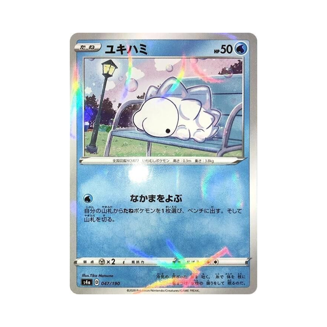 포켓몬 TCG 누니머기 미러 샤이니스타 V (일어판)(Pokemon TCG Snom Mirror Shiny Star V (Japanese Ver.))