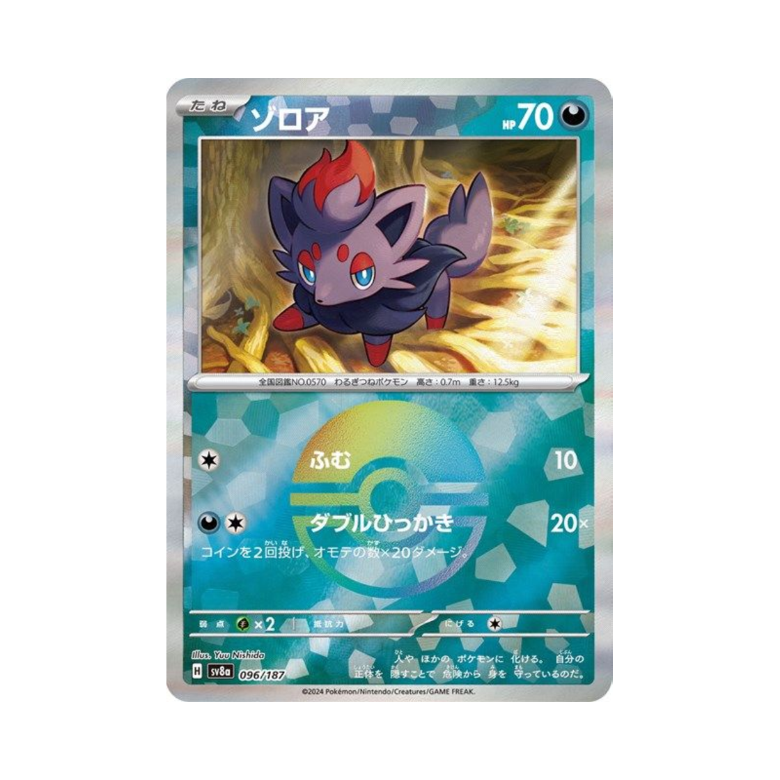 SV8A-096-187MONSTERBALLMIRROR Pokemon TCG Zorua Monsterball Mirror Terastal Fest ex (Japanese Ver.)