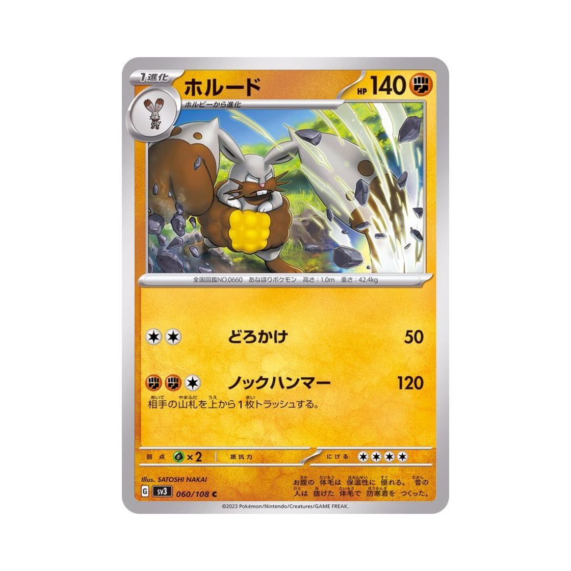 포켓몬 TCG 파르토 C 흑염의 지배자 (일어판)(Pokemon TCG Diggersby C Ruler Of The Black Flame (Japanese Ver.)) - 1